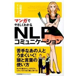 ＮＬＰコミュニケーション Hiroshi Yamazaki NLP communication