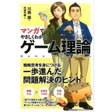 Load image into Gallery viewer, マンガでやさしくわかるゲーム理論
