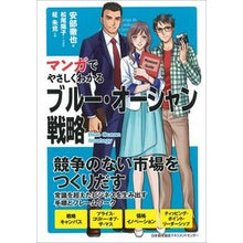 Load image into Gallery viewer, ブルー・オーシャン戦略
