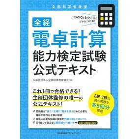 全経電卓計算能力検定試験公式テキスト Replying to @SmashBros Zenkei Calculator Calculation Proficiency Test Official Text