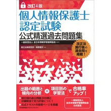 画像をギャラリービューアに読み込む, 個人情報保護士認定試験公式精選過去　改４
