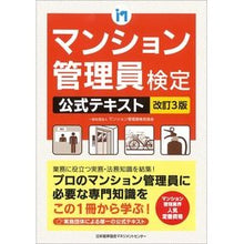 画像をギャラリービューアに読み込む, マンション管理員検定公式テキスト　改３
