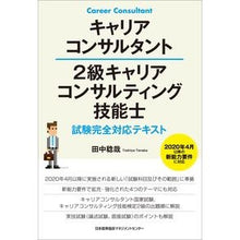 画像をギャラリービューアに読み込む, ２級キャリアコンサルティング技能士試験完
