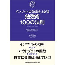 画像をギャラリービューアに読み込む, インプットの効率を上げる勉強術１００の法
