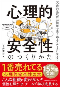 ＃石井 遼介 ＃心理的安全性のつくりかた　「心理的柔軟性 : イシイリヨウスケ : (株)日本法令 : How to create psychological safety “Psychological flexibility” : It's so cool : 9784820728245 :9784820728245