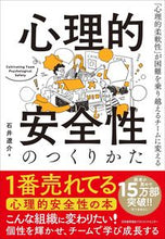 Load image into Gallery viewer, #RyosukeIshii #HowToCreatePsychologicalSafety「PsychologicalFlexibility
