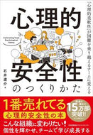 #RyosukeIshii #HowToCreatePsychologicalSafety「PsychologicalFlexibility