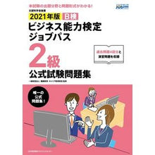 画像をギャラリービューアに読み込む, ’２１　ビジネス能力検定ジ　２級　問題集
