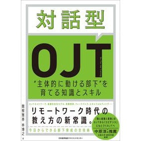 対話型ＯＪＴ Sekinemasahiro Interactive OJT