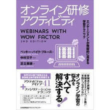 画像をギャラリービューアに読み込む, オンライン研修アクティビティ
