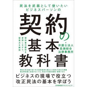 契約の基本教科書