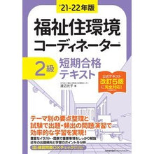 画像をギャラリービューアに読み込む, ’２１－２２　福祉住環境コーディネ　２級
