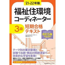 画像をギャラリービューアに読み込む, ’２１－２２　福祉住環境コーディネ　３級

