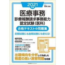 画像をギャラリービューアに読み込む, ’２１　医療事務診療報酬請求事務能力認定
