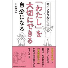 画像をギャラリービューアに読み込む, マインドフルネスで「わたし」を大切にでき
