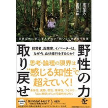 画像をギャラリービューアに読み込む, 野性の力を取り戻せ
