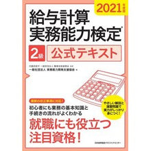 画像をギャラリービューアに読み込む, ’２１　給与計算実務能力検定２級公式テキ
