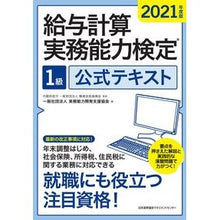 画像をギャラリービューアに読み込む, ’２１　給与計算実務能力検定１級公式テキ
