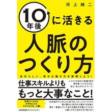 画像をギャラリービューアに読み込む, １０年後に活きる人脈のつくり方
