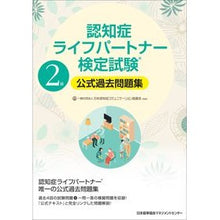 画像をギャラリービューアに読み込む, 認知症ライフパート　２級　公式過去問題集
