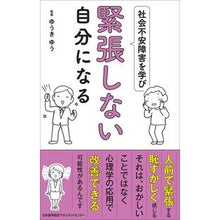画像をギャラリービューアに読み込む, 社会不安障害を学び緊張しない自分になる
