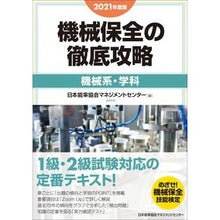 画像をギャラリービューアに読み込む, ’２１　機械保全の徹底攻略　機械系・学科
