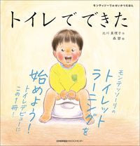 画像をギャラリービューアに読み込む, #北川真理子 #トイレでできた :9784820729495
