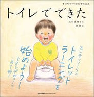 #北川真理子 #トイレでできた :9784820729495