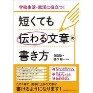 短くても伝わる文章の書き方