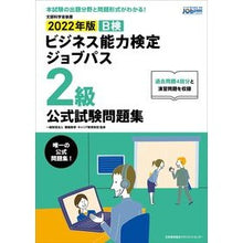 画像をギャラリービューアに読み込む, ’２２　ビジネス能力検定ジ　２級　問題集
