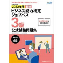 Load image into Gallery viewer, ’２２　ビジネス能力検定ジ　３級　問題集
