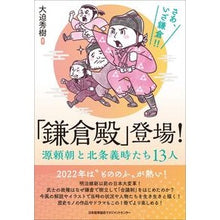 画像をギャラリービューアに読み込む, 「鎌倉殿」登場！
