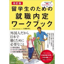 画像をギャラリービューアに読み込む, 留学生のための就職内定ワークブック　改訂
