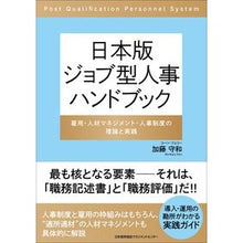 画像をギャラリービューアに読み込む, 日本版　ジョブ型人事ハンドブック
