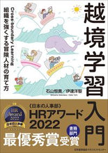 画像をギャラリービューアに読み込む, #石山恒貴 #越境学習入門 :9784820729952
