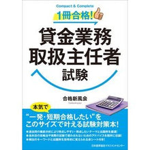 画像をギャラリービューアに読み込む, １冊合格！貸金業務取扱主任者試験
