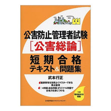 Load image into Gallery viewer, 公害防止管理者試験［公害総論］短期合格テ
