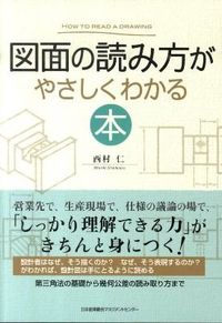 #HitoshiNishimura #ABookThatEasilyTeachesYouHowToReadDrawings :9784820746638