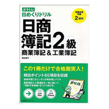 画像をギャラリービューアに読み込む, 日めくりドリル　日商簿記２級　商業簿記＆
