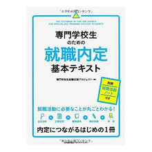 画像をギャラリービューアに読み込む, 専門学校生のための就職内定基本テキスト
