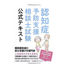 画像をギャラリービューアに読み込む, 認知症予防支援相談士試験公式テキスト
