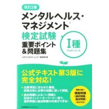 Load image into Gallery viewer, メンタルヘルス・マネジメント検１種　改２
