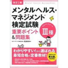 画像をギャラリービューアに読み込む, メンタルヘルス・マネジメント　３種　改２ Minamitoshiyuki Mental Health Management Type 3 Revised 2
