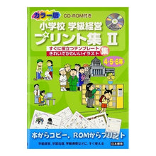 画像をギャラリービューアに読み込む, 小学校学級経営プリント集　２　４・５・６
