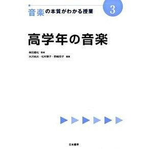 音楽の本質がわかる授業　　　３　高学年の Shibata yoshimatsu Class to understand the essence of music 3. Upper grade students