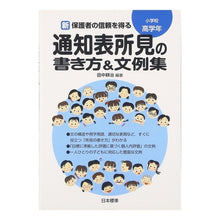画像をギャラリービューアに読み込む, 通知表所見の書き方＆文例集　小学校高学年
