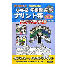 画像をギャラリービューアに読み込む, 小学校学級経営プリン　４・５・６年　２版
