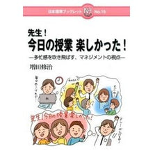 Load image into Gallery viewer, 先生！今日の授業楽しかった！－多忙感を吹
