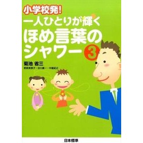 一人ひとりが輝くほめ言葉のシャワー　３ It's so hot A shower of compliments that makes each person shine 3