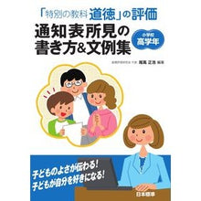 画像をギャラリービューアに読み込む, 通知表所見の書き方＆文例集　小学校高学年

